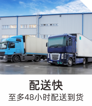 配送快